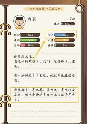《中国式人生模拟器》相亲结婚速刷攻略（轻松迎娶白富美，快速上位拥有财富地位！）
