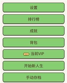 《中国式人生一线明星就职攻略》（如何在人生模拟器中成为一线明星？）