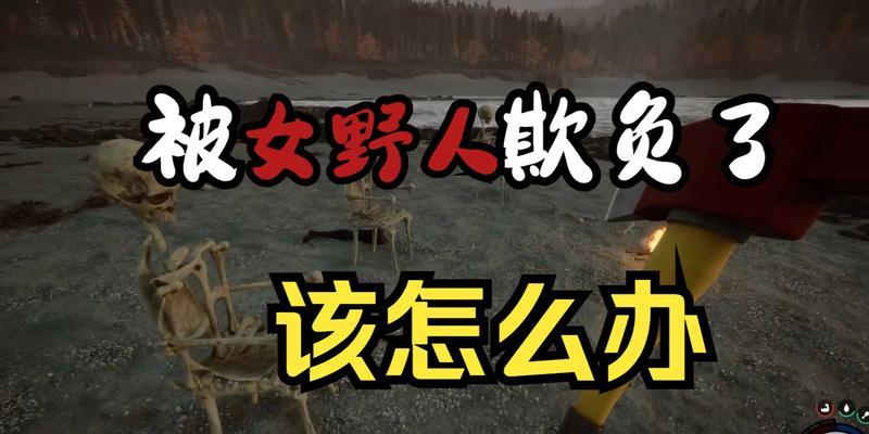《玩转森林之子电击棒》（用电力打败敌人，掌握充电技巧）