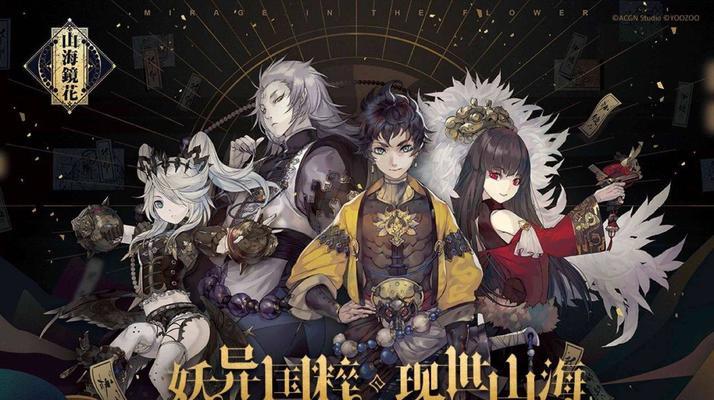 山海镜花2023端午节活动奖励一览（探秘游戏福利大放送，让你充实又快乐）