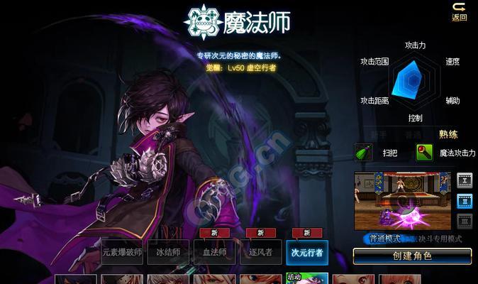DNF手游魔法师转职分析（掌握转职技巧，打造最强魔法师）