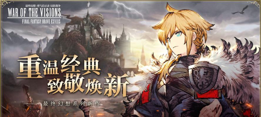 FFBE幻影战争钻石赚钱攻略（打造强力阵容，轻松获取钻石！）