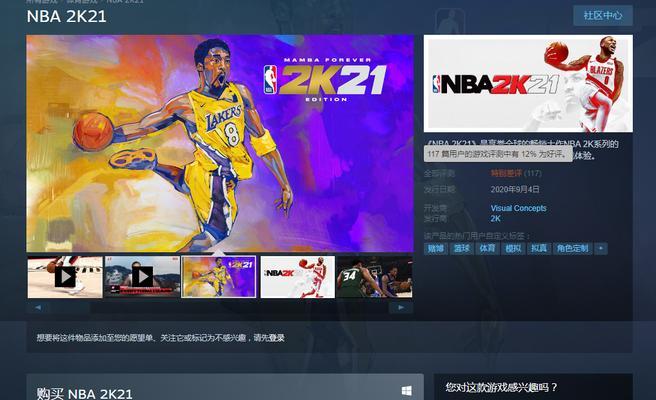 NBA2K22最低配置要求一览（满足配置才能畅玩NBA2K22，否则游戏体验大打折扣！）