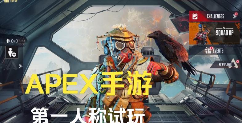 《Apex手游》新手武器全攻略！（掌握这些武器，轻松成为游戏高手！）