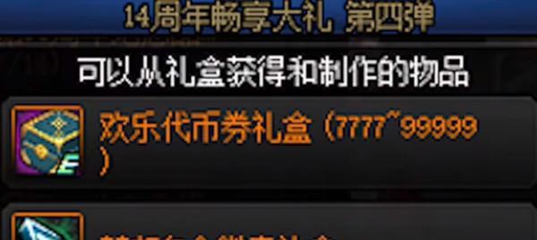 DNF13周年活动奖励领取地址汇总(13周年庆典奖励大揭秘)