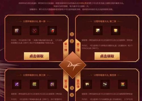 DNF14周年庆奖励领取条件一览（最新领取条件汇总，快来看看吧！）