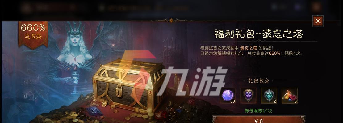 暗黑破坏神不朽悬赏任务攻略（打败不朽之王，获取丰厚奖励）