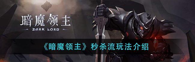 《终极暗魔领主装备锻造攻略》（打造最强装备，成为无敌大神！）