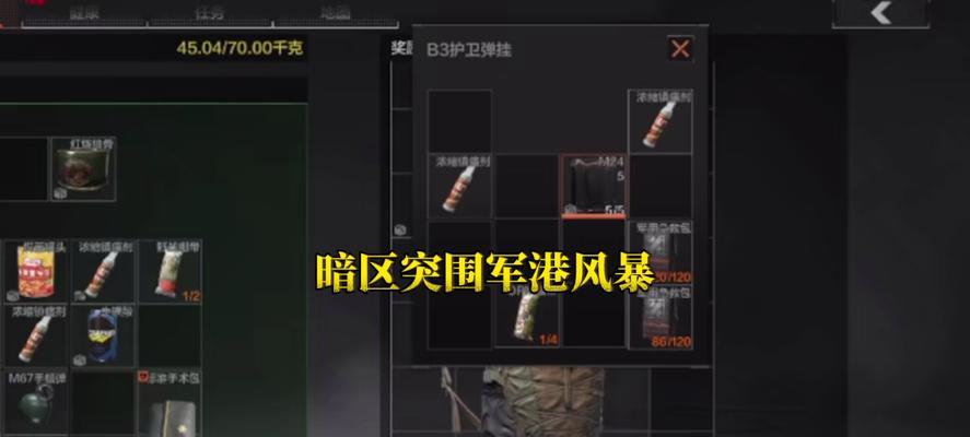 《以暗区突围，军港来客活动攻略》（一场紧张刺激的军事实战游戏，让你在游戏中体验真实的战争场景）