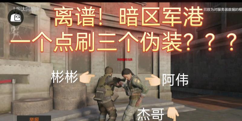 《以暗区突围，闯入军港》（跟随攻略，快速完成任务！）