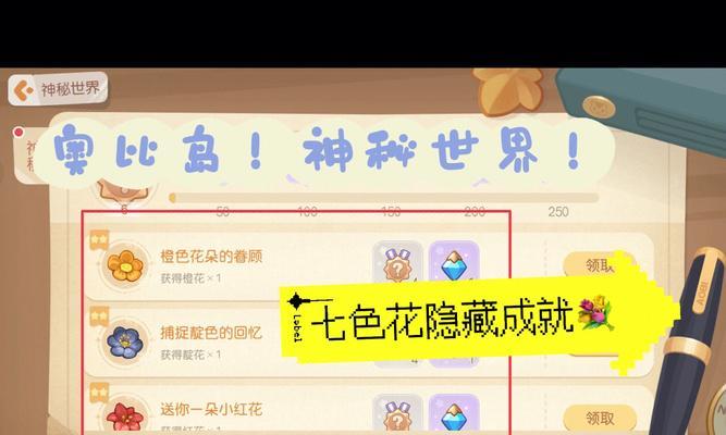 揭秘奥比岛手游隐藏成就攻略（打造奥比岛游戏全成就通关攻略）