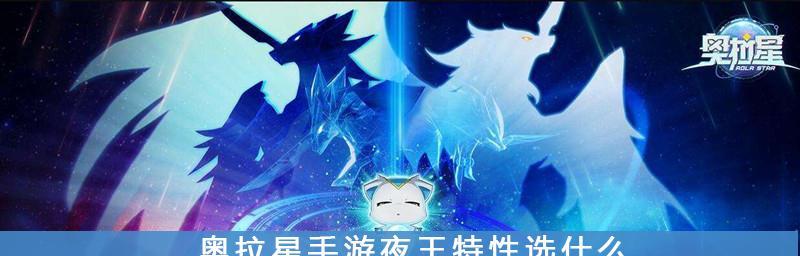 奥拉星拉格朗日特性装备最强搭配(打造无敌战斗力,掌握优秀装备合理配置方案)
