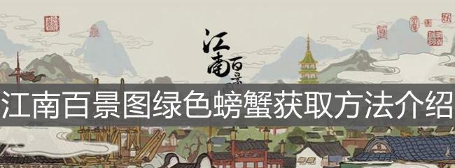 探访江南百景图汇源当铺买卖之道（以游戏为主，掌握经营技巧）