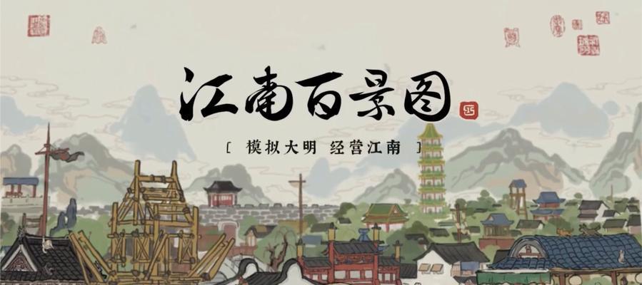 江南百景图游戏地图已满，如何解决？（玩家必看！江南百景图游戏地图已爆满，快来了解解决方案！）