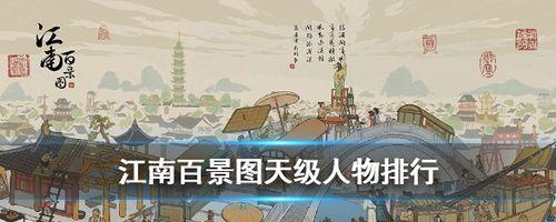 江南百景图人物经验书获取攻略（游戏中如何获得江南百景图人物经验书）