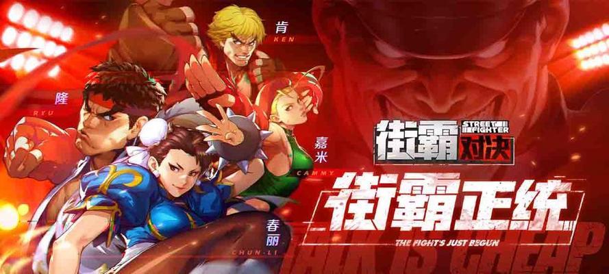 《街霸对决》首充性价比一览（打造最具性价比的游戏消费体验，让您畅享更多乐趣！）