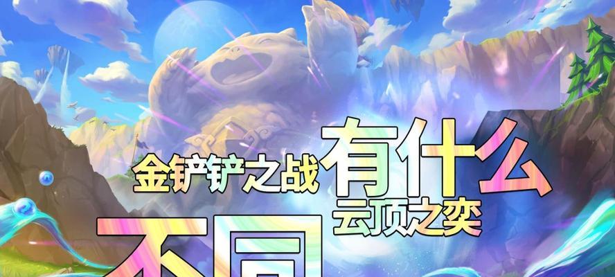 《金铲铲之战嚎月之战》第一节通关攻略（全面解析第一节游戏流程，助你顺利通关！）