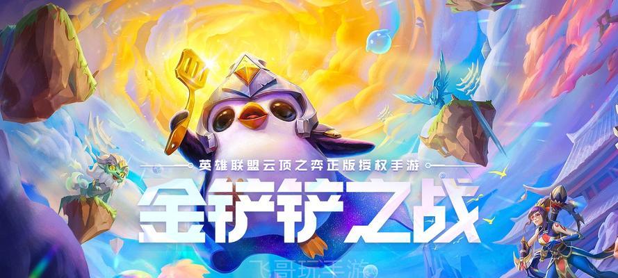 《探究LOL玩法——以金铲铲之战和TFT区别介绍》（详解金铲铲之战与TFT的异同点）