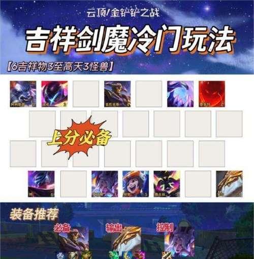《金铲铲之战》虚空6刺玩法攻略（深入解析虚空6刺玩法，让你成为强大的金铲铲战士！）