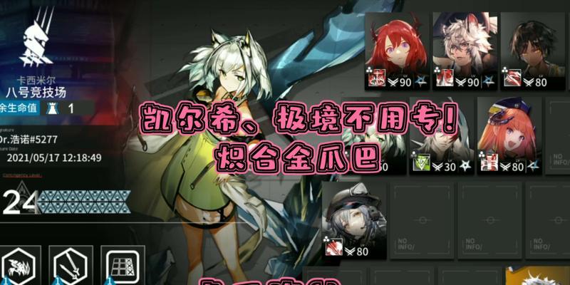 《明日方舟》光谱行动进阶攻略（以多样化阵容应对挑战，轻松通关光谱行动）