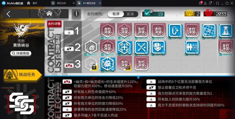 《明日方舟危机合约黄铁行动通关攻略汇总》（最新最全的攻略，帮你轻松通关）