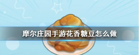 打造七彩莓冰淇淋美食一键分享摩尔庄园手游