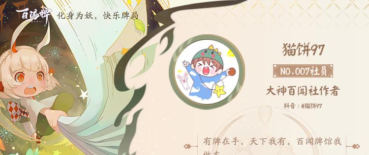 探秘阴阳师百闻牌熊本熊特产大作战联动活动(以游戏为主,了解熊本熊特产和文化)