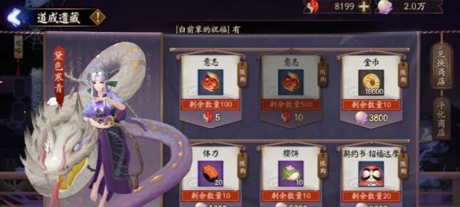 探索阴阳师道成遗藏商店,揭秘丰厚奖励(突破游戏难关,尝试新的挑战)