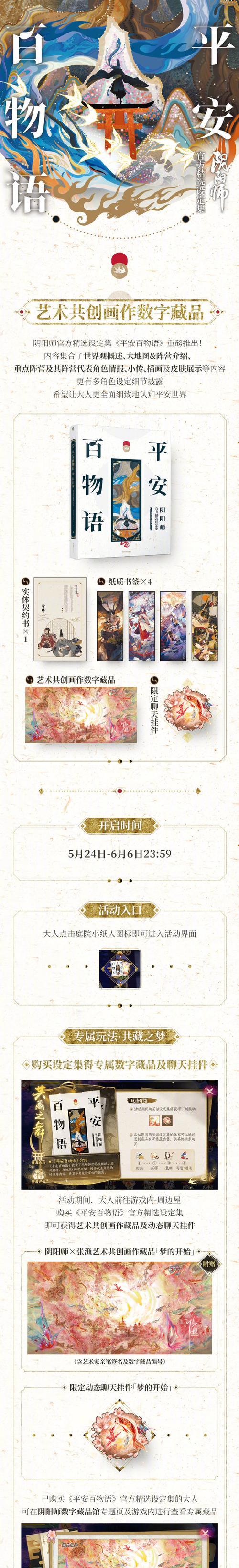 探秘以阴阳师甘饴之遇活动（玩转阴阳师世界，挑战华丽剧情）