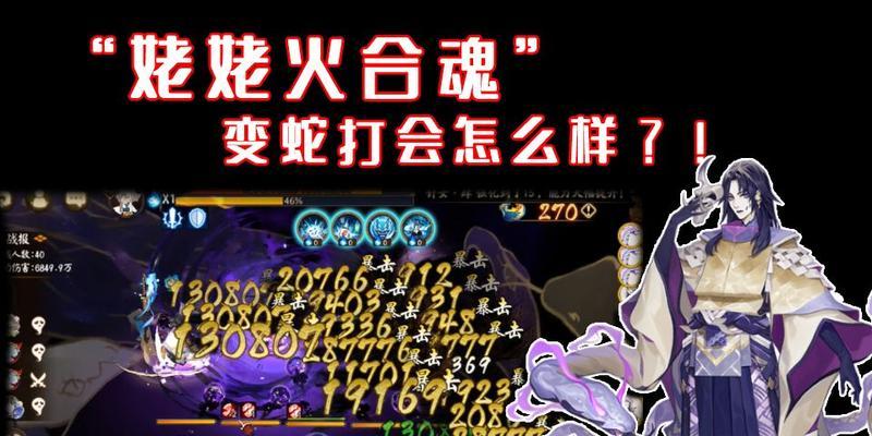 阴阳师姥姥火第三天阵容攻略（解析姥姥火第三天战斗技巧，优化阵容战术，快速推进游戏进程）