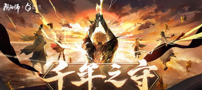 离音再舞，阴阳师独舞（以活动为载体，奖励满满）