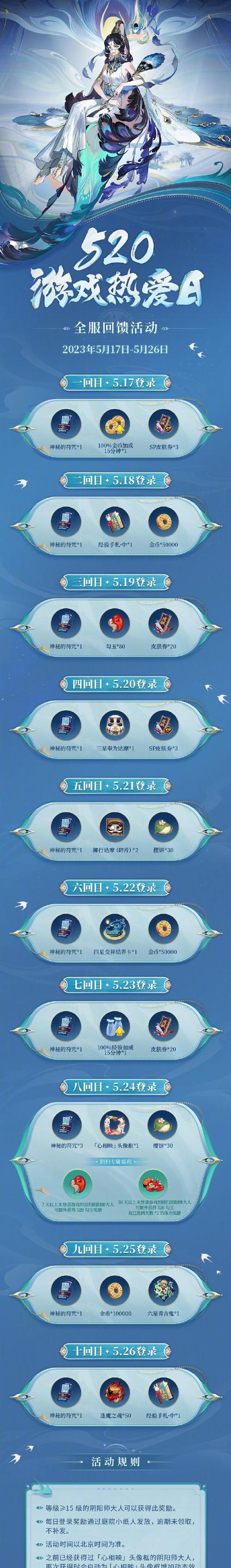 《阴阳师》天穹之境皮肤领取攻略（一个让你轻松领取）