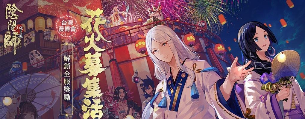 夏日花火祭2023盛大开启，阴阳师邀你共赏精彩烟花！（欢庆盛夏，阴阳师夏日花火祭2023再度来袭！）