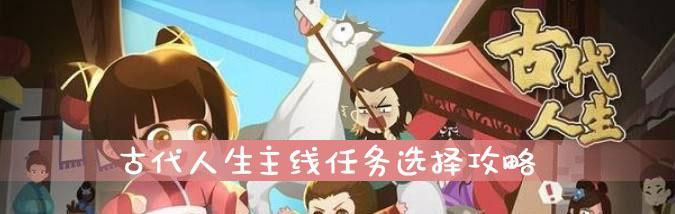玩转古代人生闺塾，探索神秘古建筑（穿越时空体验传统文化魅力）