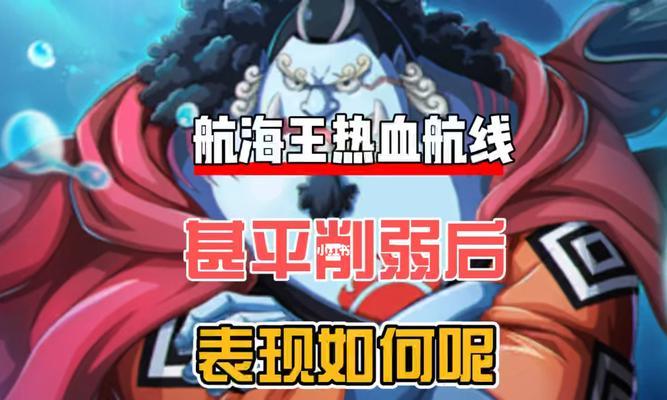 《热血航线》甚平的获取方法详解（打造最强甚平，畅游大海！）
