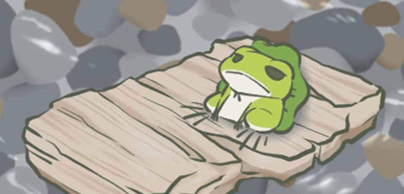寻找不归之旅——如何找到不回来的旅行青蛙？（游戏大作《旅行青蛙》玩家必看，教你轻松找回青蛙）