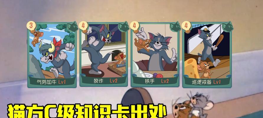 《猫和老鼠》游戏中卡道具装配推荐（打败汤姆的利器——卡道具推荐）