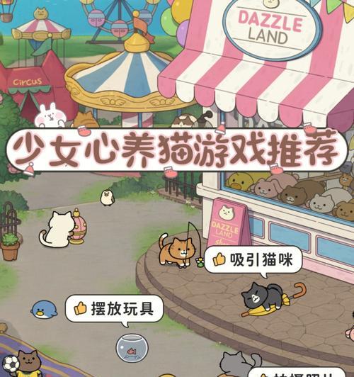 《猫咪后院》特殊猫收集攻略（挑战特殊猫，让你成为猫咪后院的收藏家）