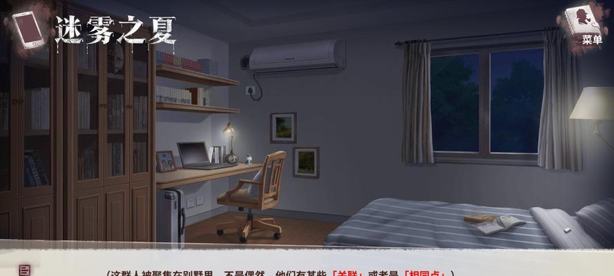 《以迷雾之夏》第七章通关攻略（推理方法解密，轻松过关）
