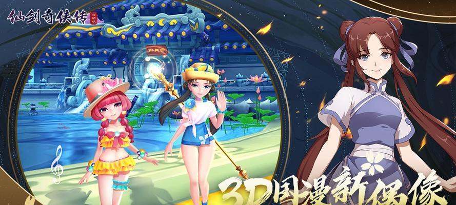 仙剑奇侠传移动版家园系统全面介绍（玩转家园，打造梦想世界）