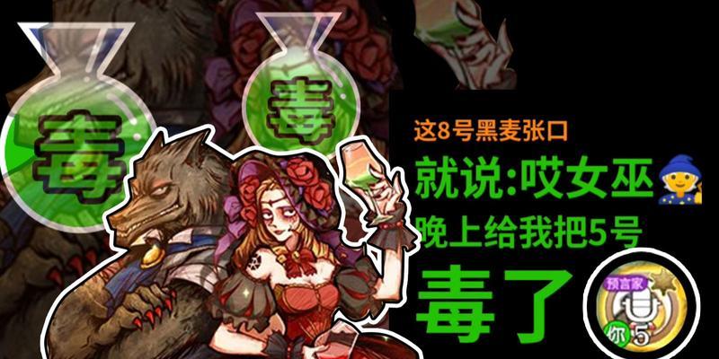 玩转狼人杀十二人标准局规则大揭秘（破解狼人杀十二人标准局的必备攻略）