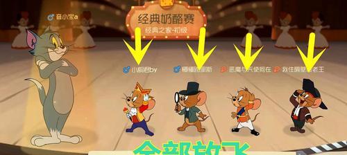 《猫和老鼠》手游道具使用攻略（以击打类道具为例，教你如何在游戏中运用道具击败对手）