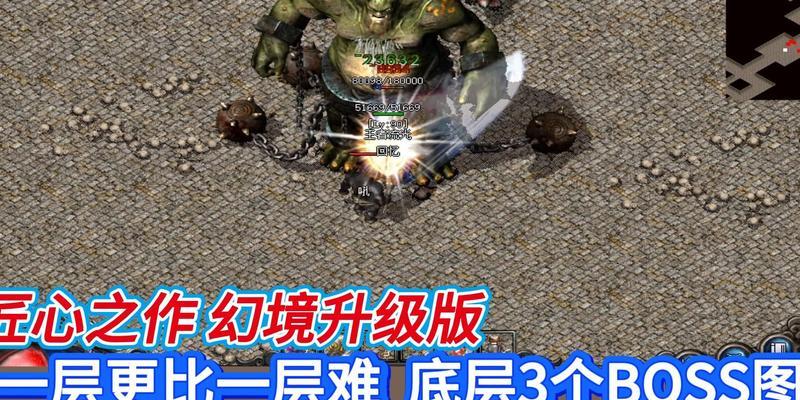 热血传奇幻境攻略大揭秘，轻松进入幻境7进8！（掌握这些技巧，让你独步热血传奇游戏世界！）