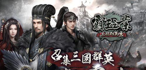 三国群英传霸王之业鲁肃技能属性详解(成为霸王之业的关键,鲁肃技能全面解析)