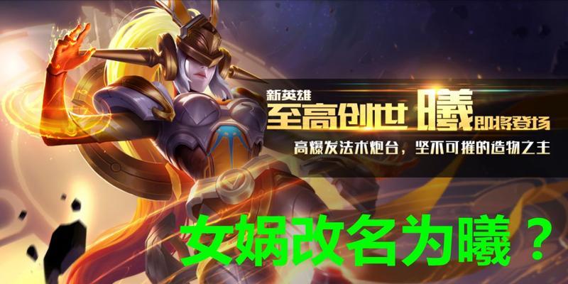 王者荣耀S17女娲出装攻略（解析女娲新赛季的装备选择，帮助你成为更加强大的法师！）