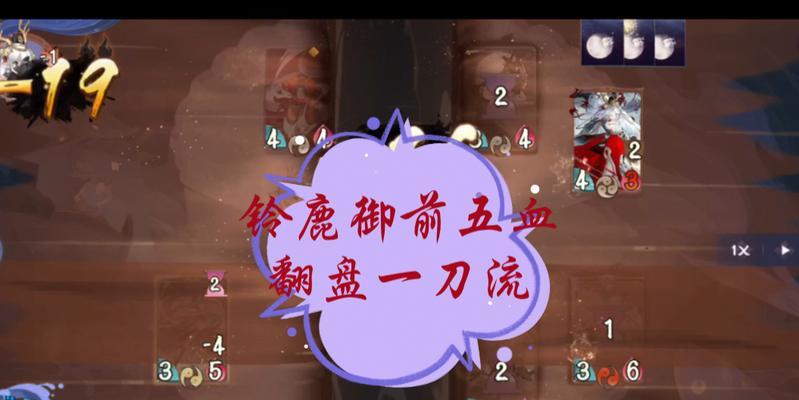 揭秘铃鹿御前高胜率卡组搭配（以百闻牌阴阳师为例，提高游戏胜率的关键）