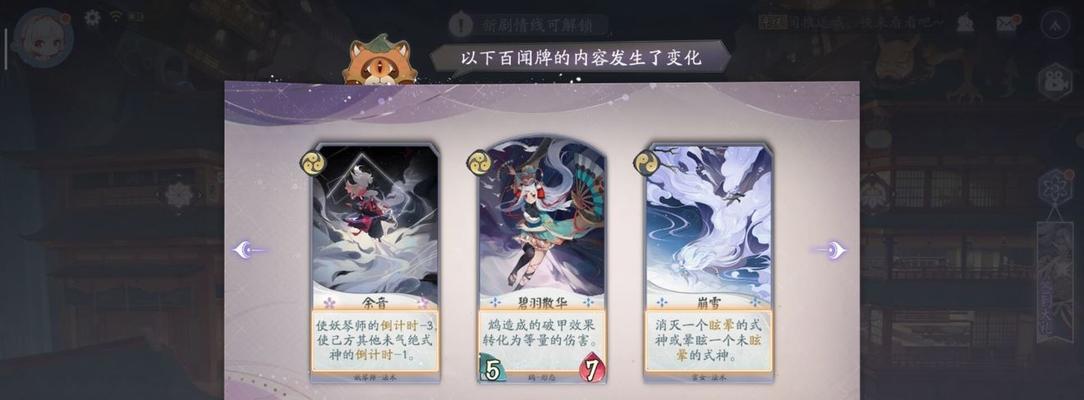 百闻牌雪女卡组克制双雪上分卡组的策略(掌握以阴阳师为主的游戏技巧,打败双雪上分卡组)