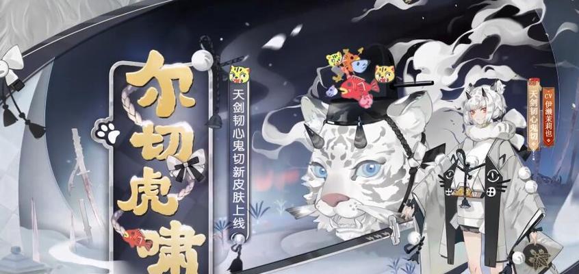 《阴阳师》黑崎一护守护之心皮肤获取攻略（获取守护之心皮肤，让黑崎一护更加强大）