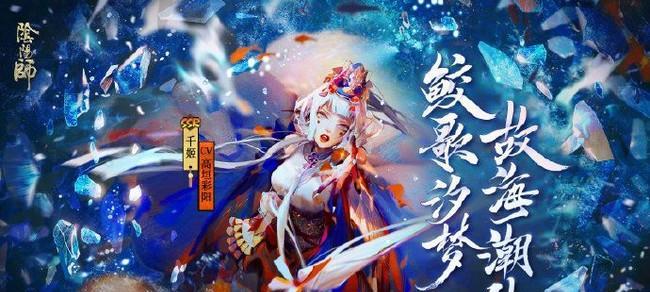 《阴阳师》绘忆幻局活动攻略（如何在绘忆幻局中获得高分？）