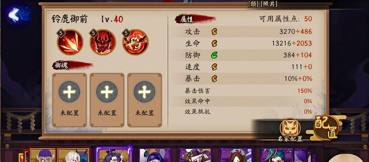 阴阳师铃鹿御前御魂搭配攻略（以铃鹿御前为核心，打造稳定的御魂搭配）